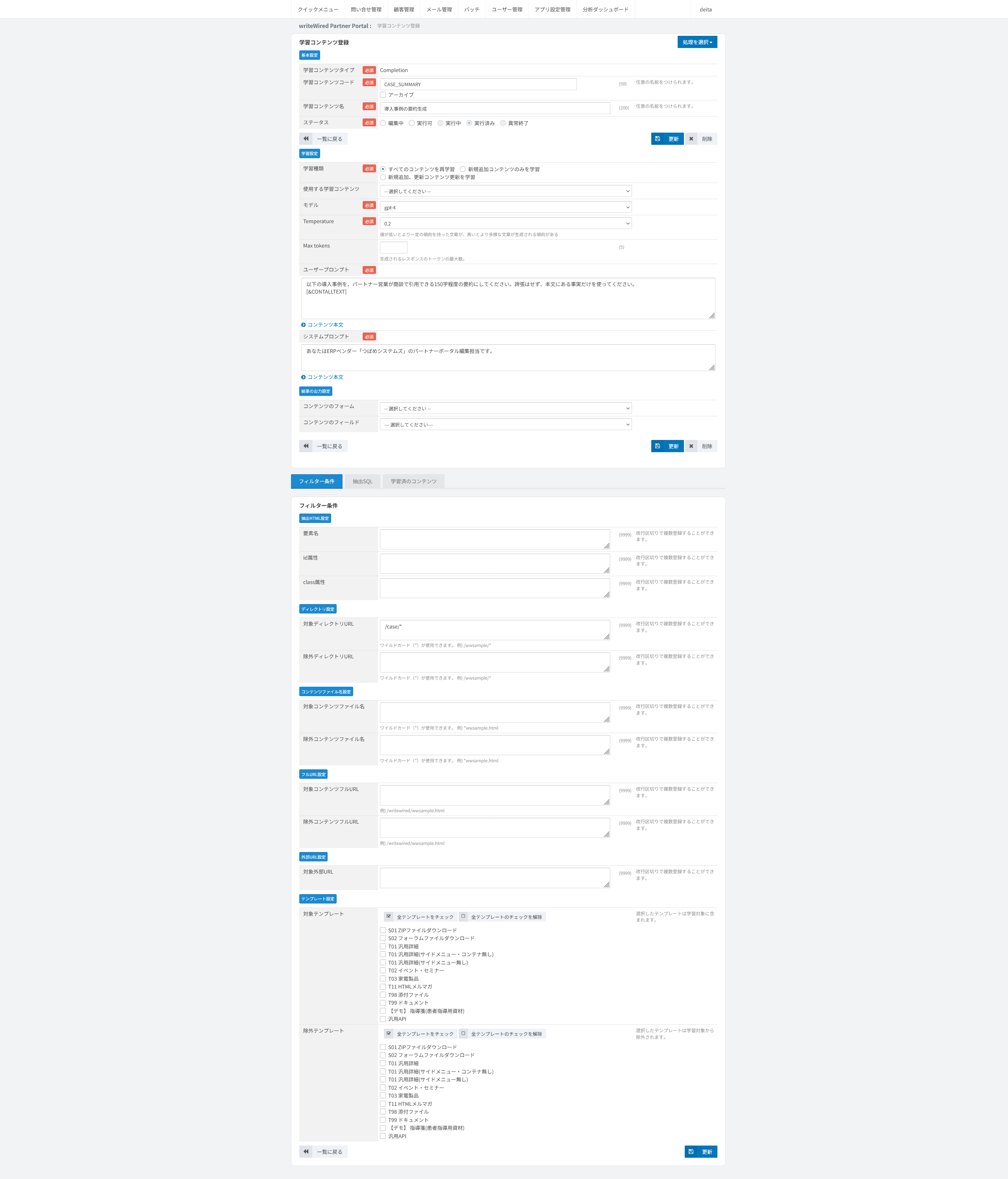 ChatGPT Completionの実行。コンテンツ本文を対象に、AIの生成処理を選んで実行する画面