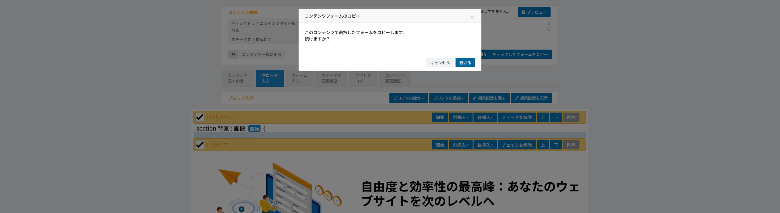 他のコンテンツからのコピー。コピーするフォームをチェックで選んでいく画面の上部