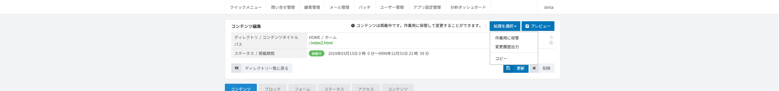 公開中コンテンツの編集(作業用保管)。作業用の複製を差し替える適用日時を指定する画面