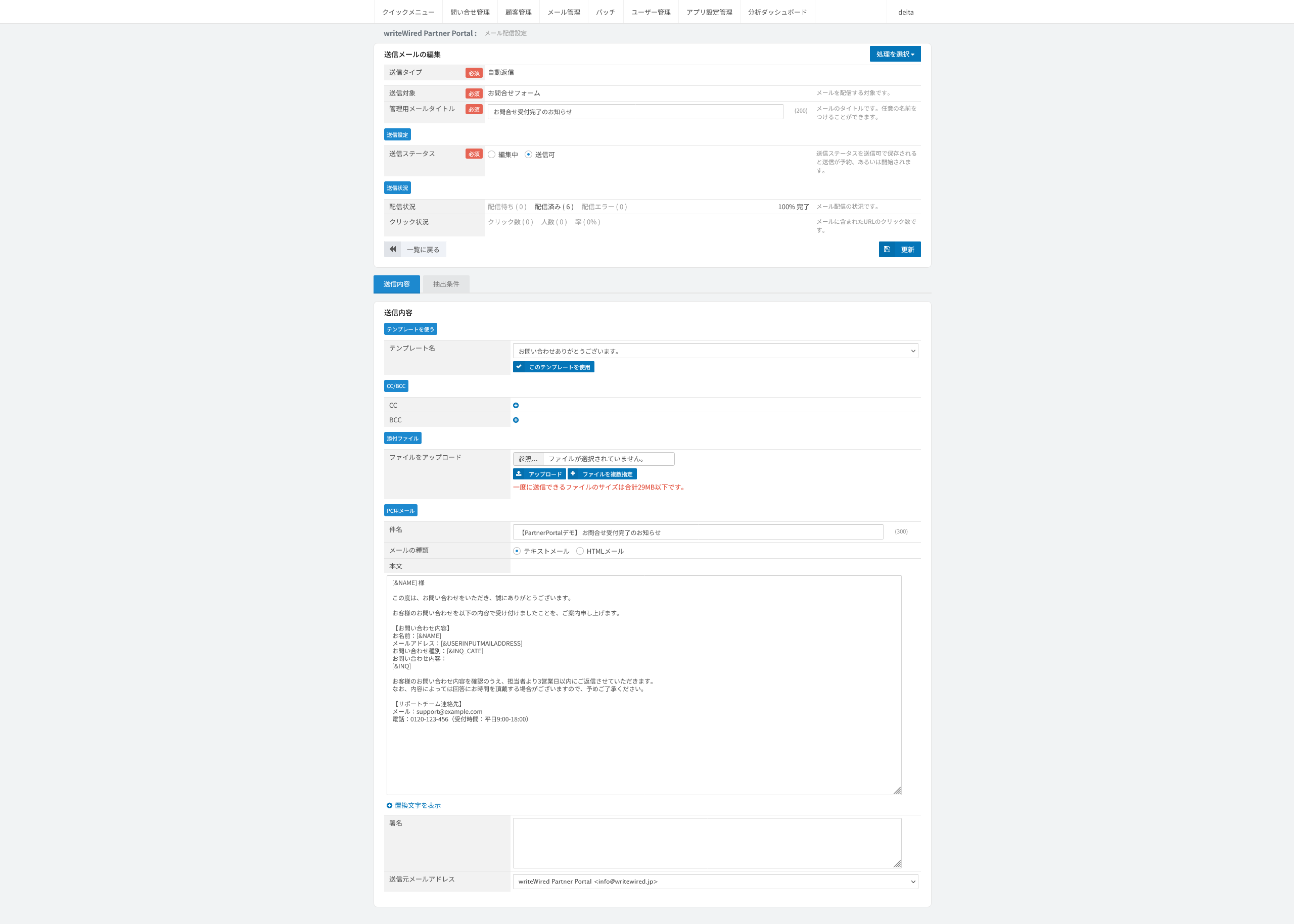 自動返信メール。フォーム送信の直後に送り返すメールの件名や本文を設定する画面