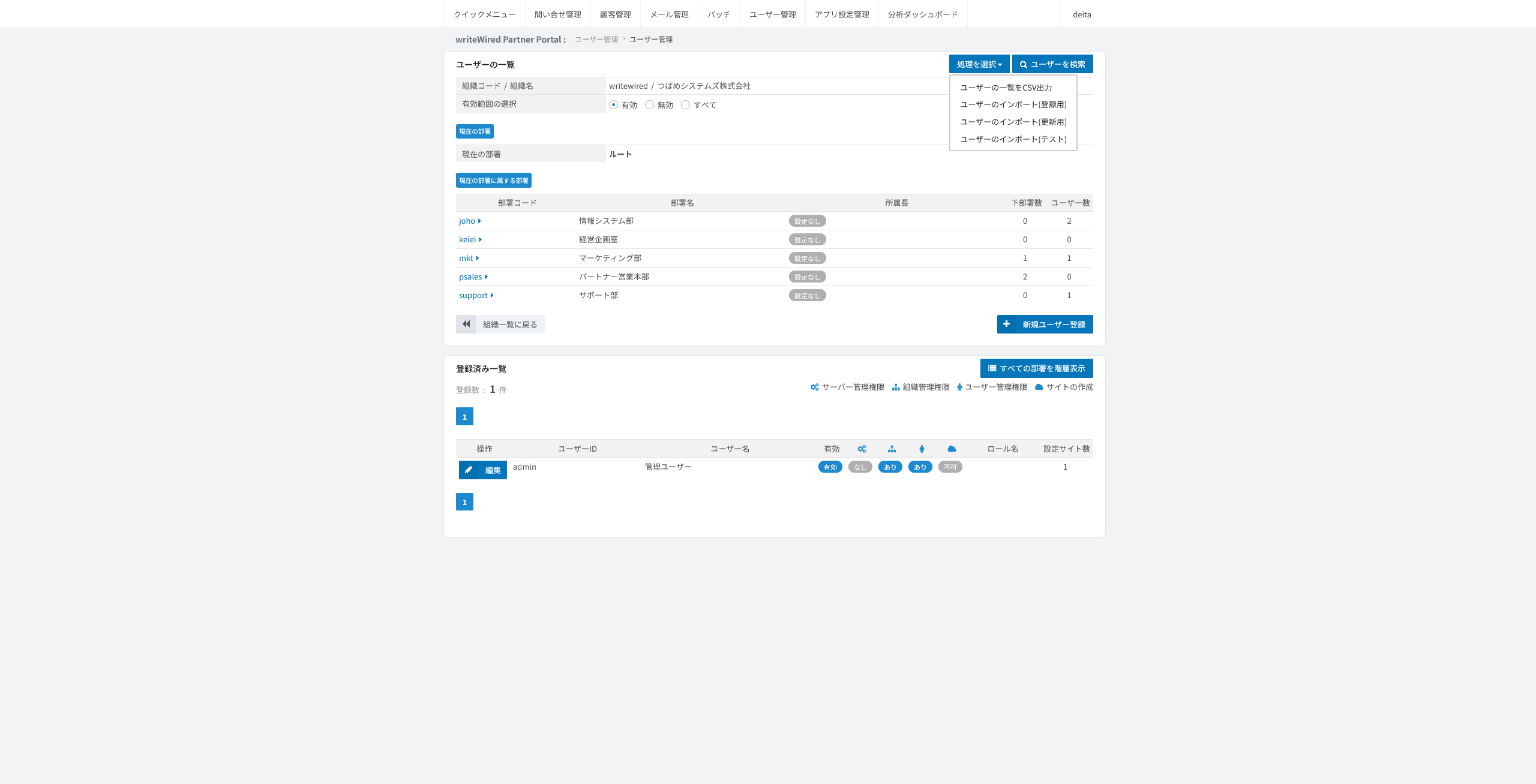 ユーザーのCSV入出力。ユーザーと権限設定のエクスポートと、モードを選んで取り込むインポートの操作が並ぶ画面