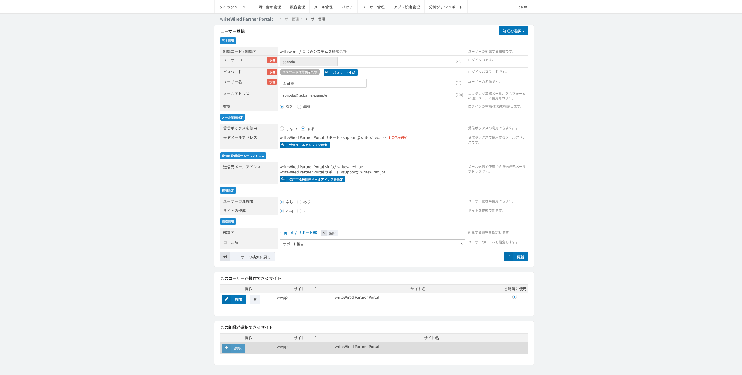 ユーザー登録。ユーザーごとのメール受信設定を行うタブを開いた画面