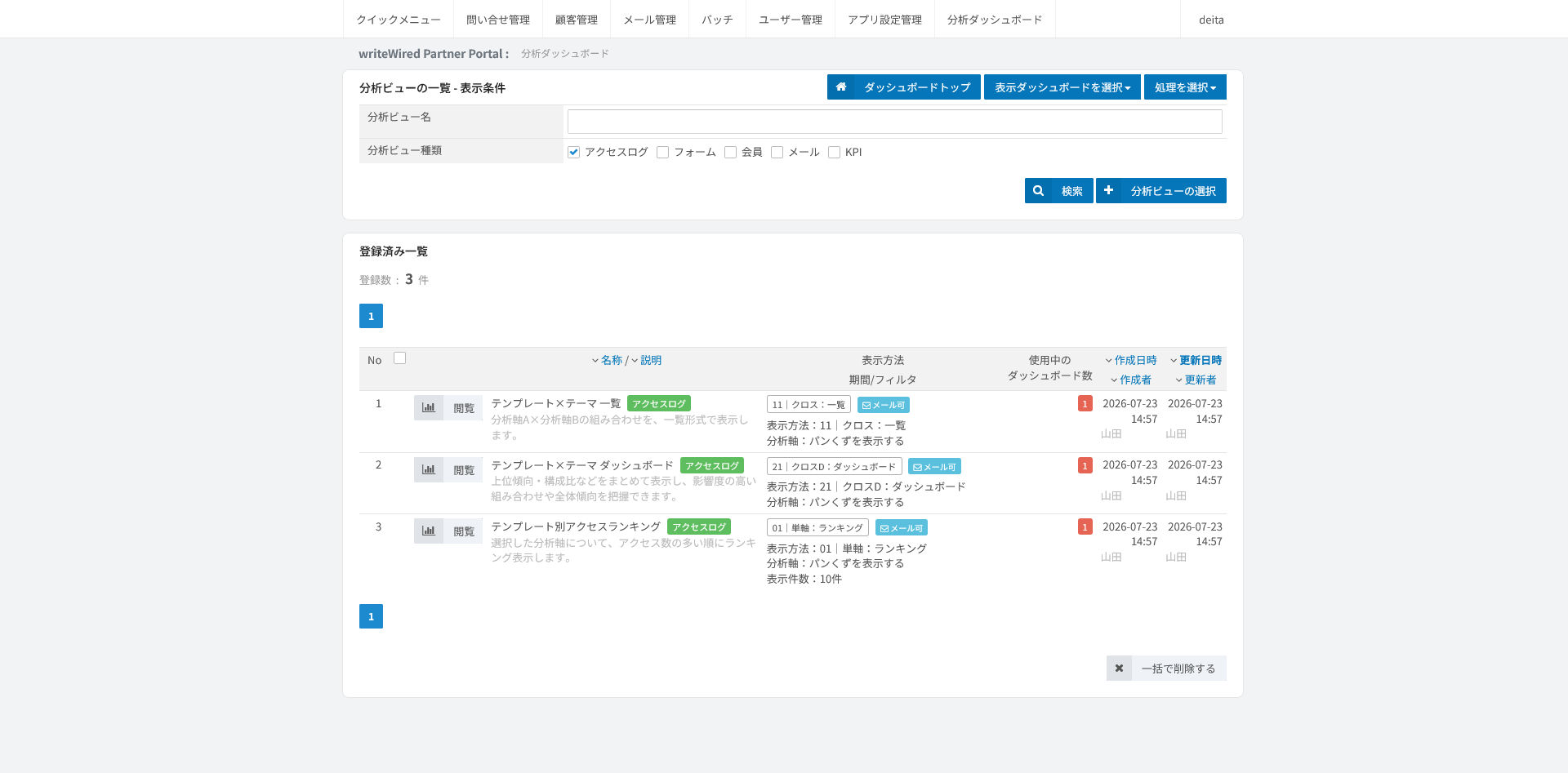 分析ビュー（アクセスログ）。アクセスログ系のビューがタブ内に一覧で並ぶ画面