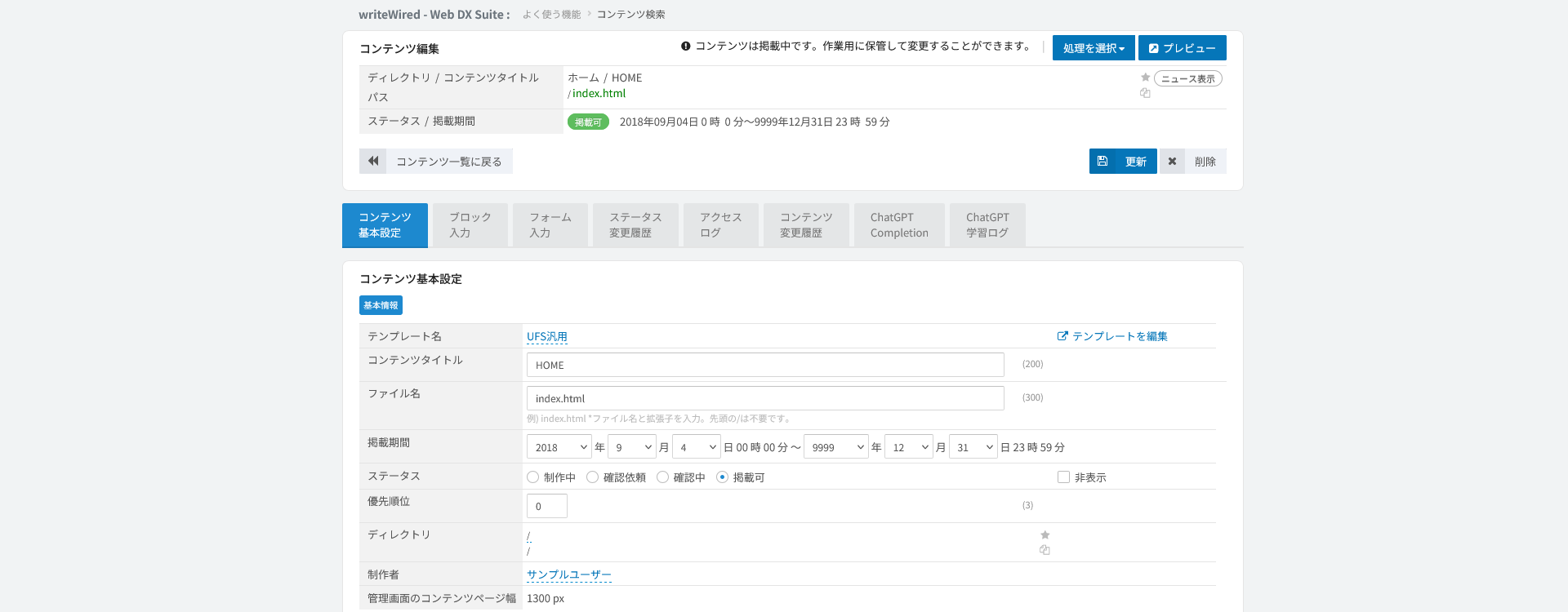 コンテンツ基本設定。タイトル・パス・掲載期間・メタタグを設定する