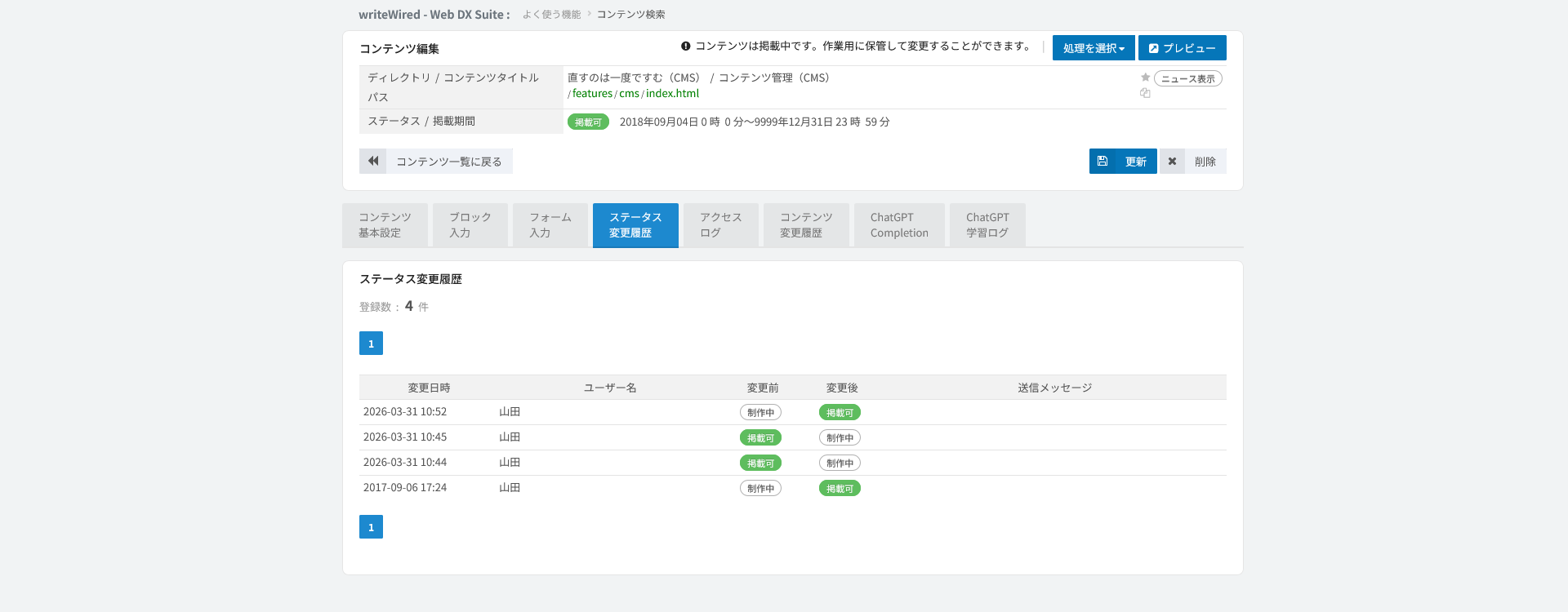 ステータス変更履歴。いつ・誰が・どの状態からどの状態へ変えたかが記録される