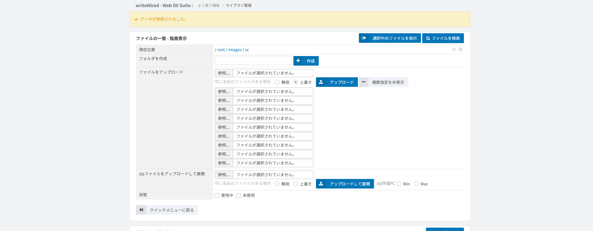 ライブラリ管理。画像やファイルを階層で管理し、使用状態で絞り込む