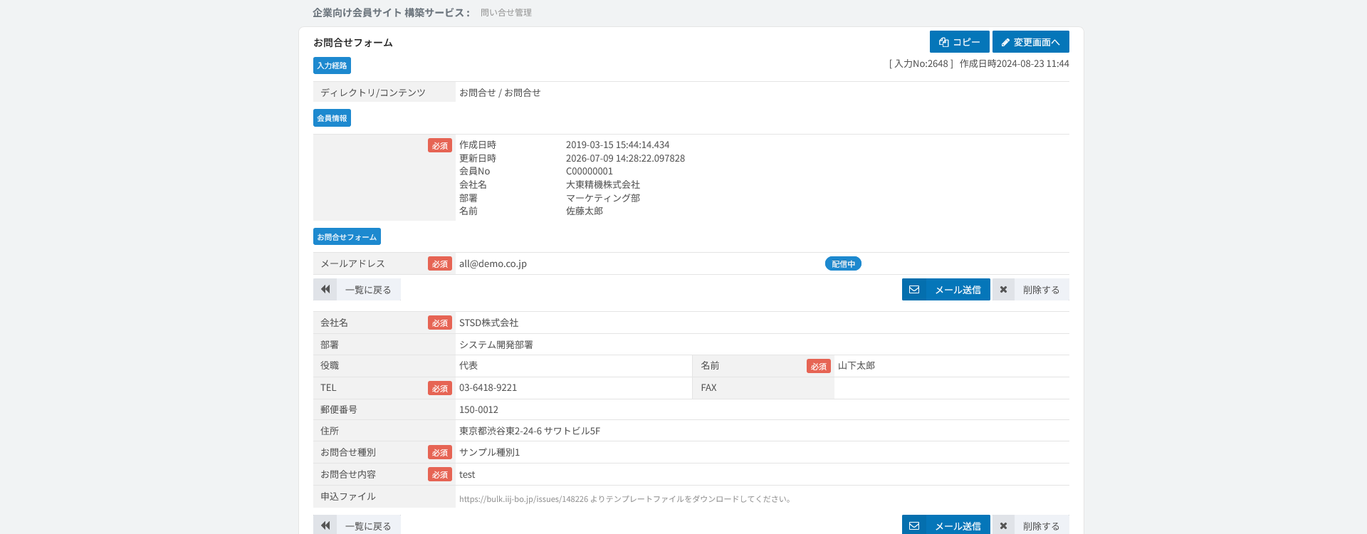 受付への個別メール送信。テンプレートを適用し、置換文字で受付内容を差し込む