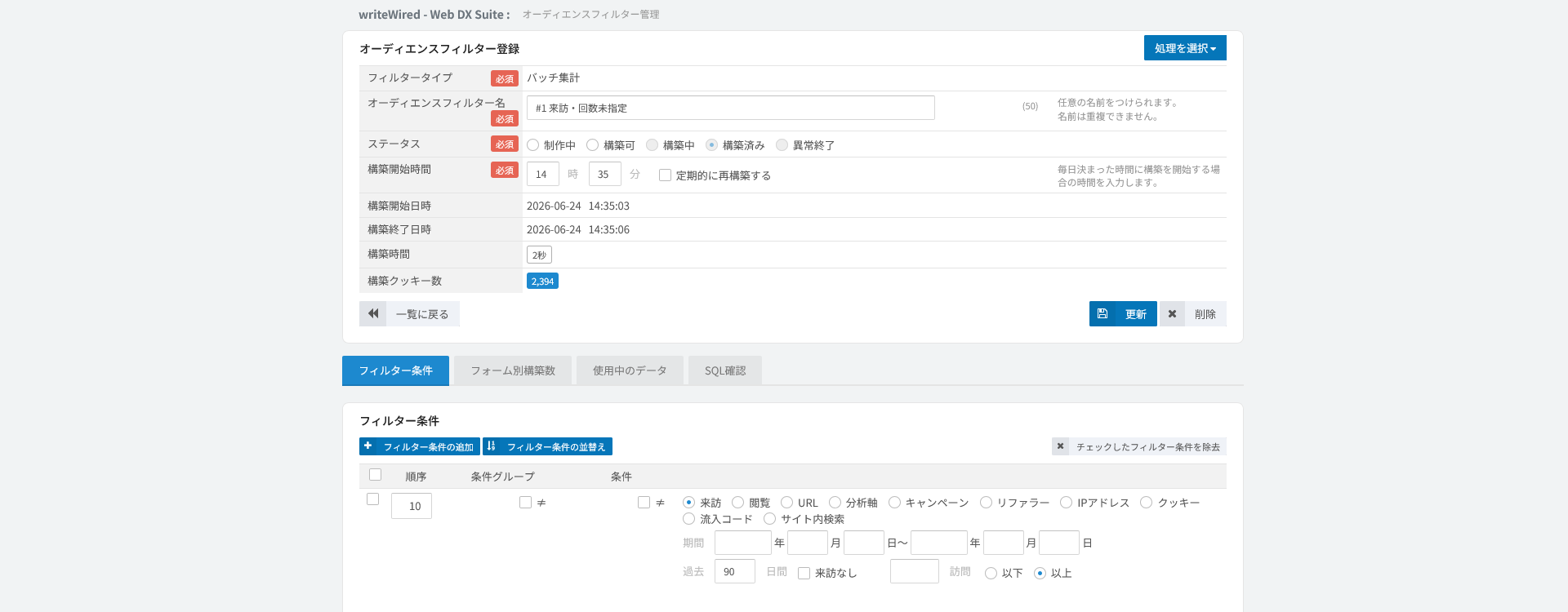 フィルターの登録。行動条件を組み合わせて期間と回数を指定する