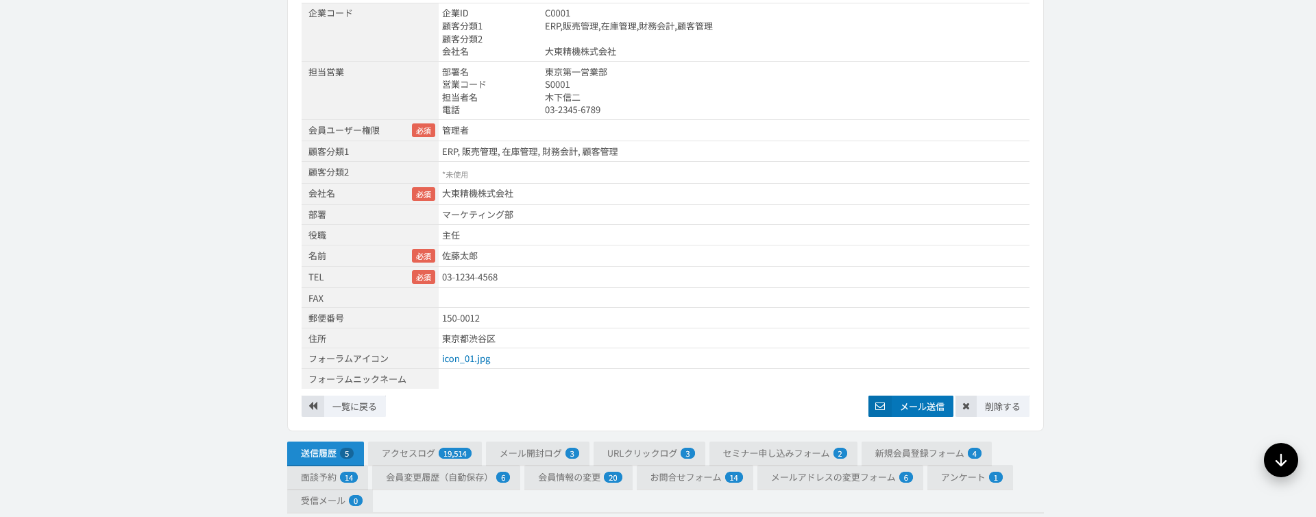 会員詳細。企業・担当営業・属性と行動履歴のタブが並ぶ