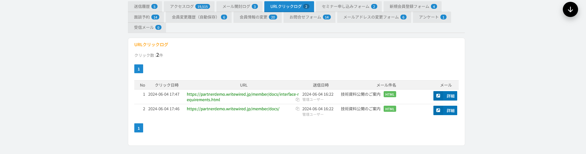 URLクリックログ。メールの件名とクリック先が同じ行で確認できる